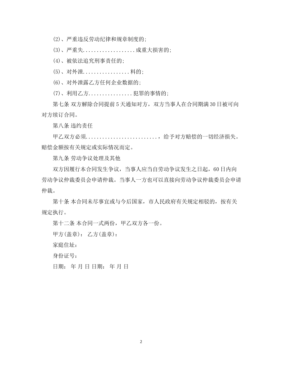 优秀业务员劳务合同样本_第2页