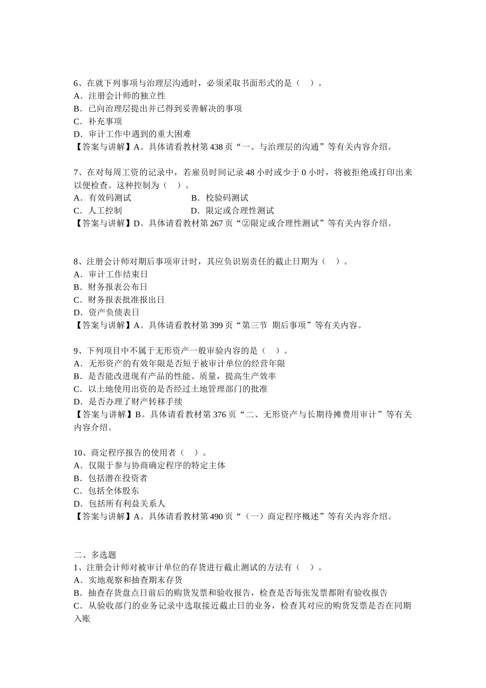 XXXX年下半年审计第二次作业讲解(非毕_第2页