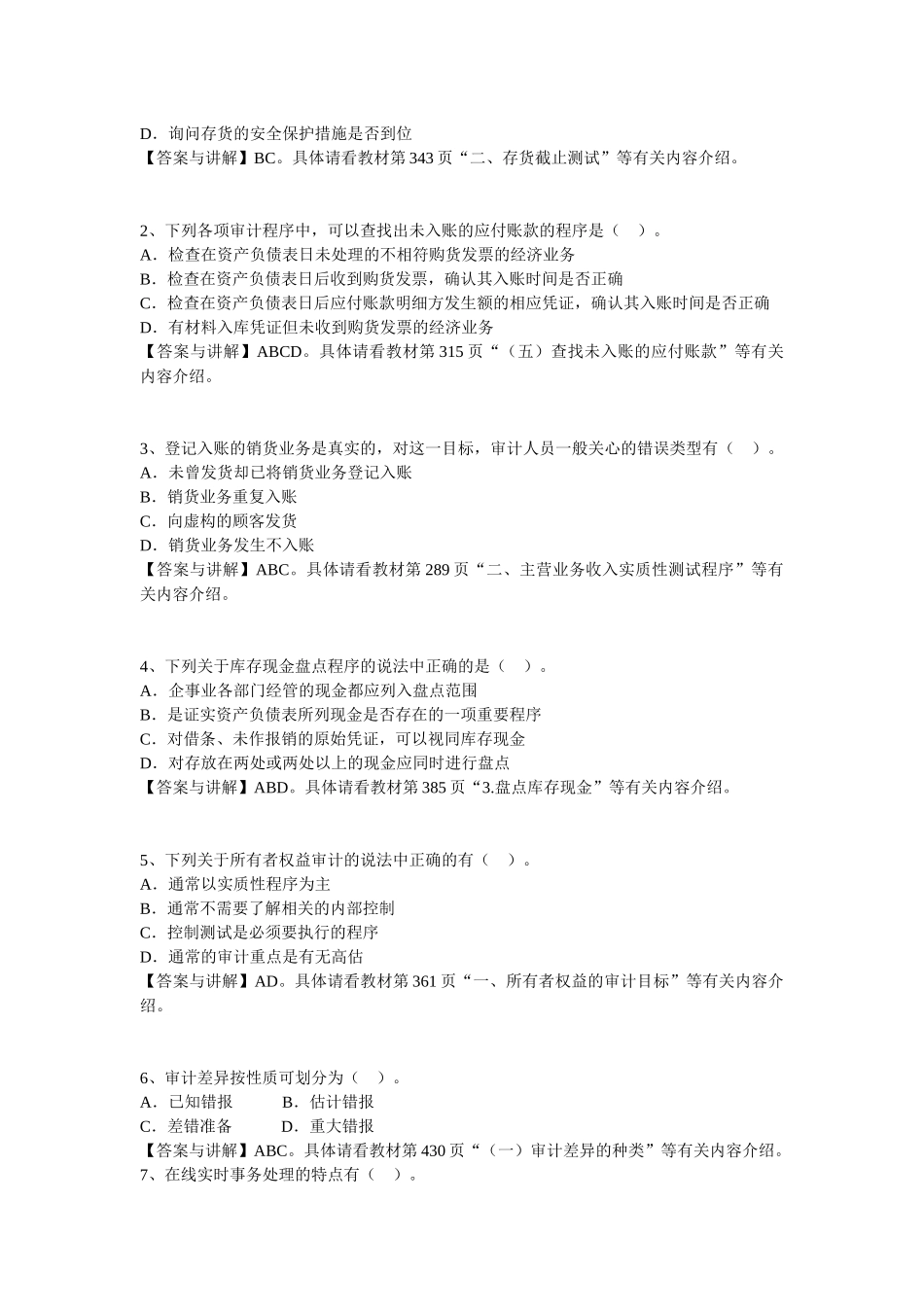 XXXX年下半年审计第二次作业讲解(非毕_第3页