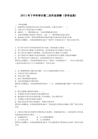 XXXX年下半年审计第二次作业讲解(非毕