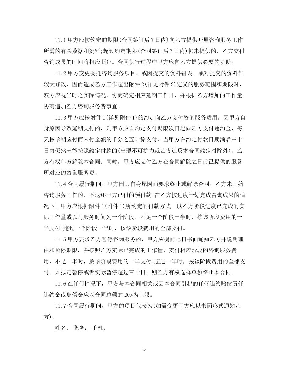 设计咨询服务合同_第3页