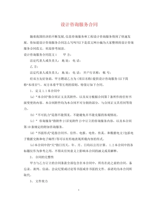 设计咨询服务合同