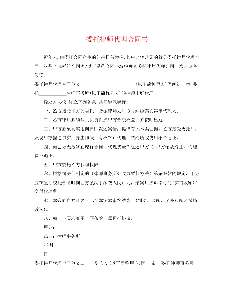 委托律师代理合同书_第1页