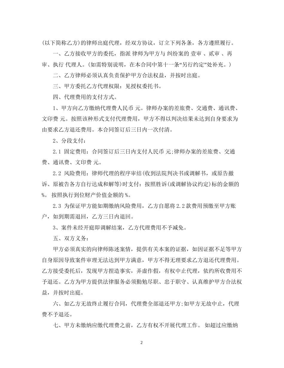 委托律师代理合同书_第2页