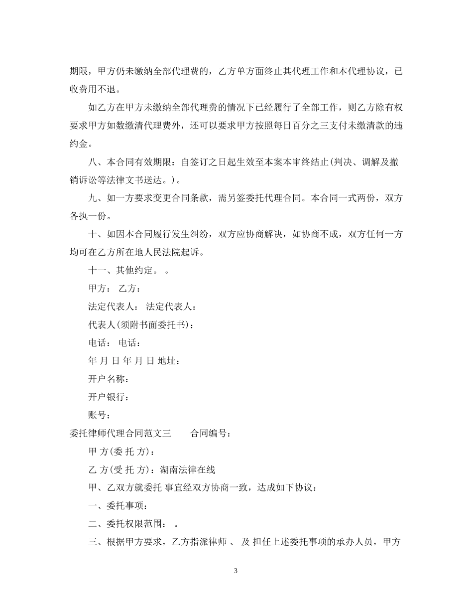 委托律师代理合同书_第3页