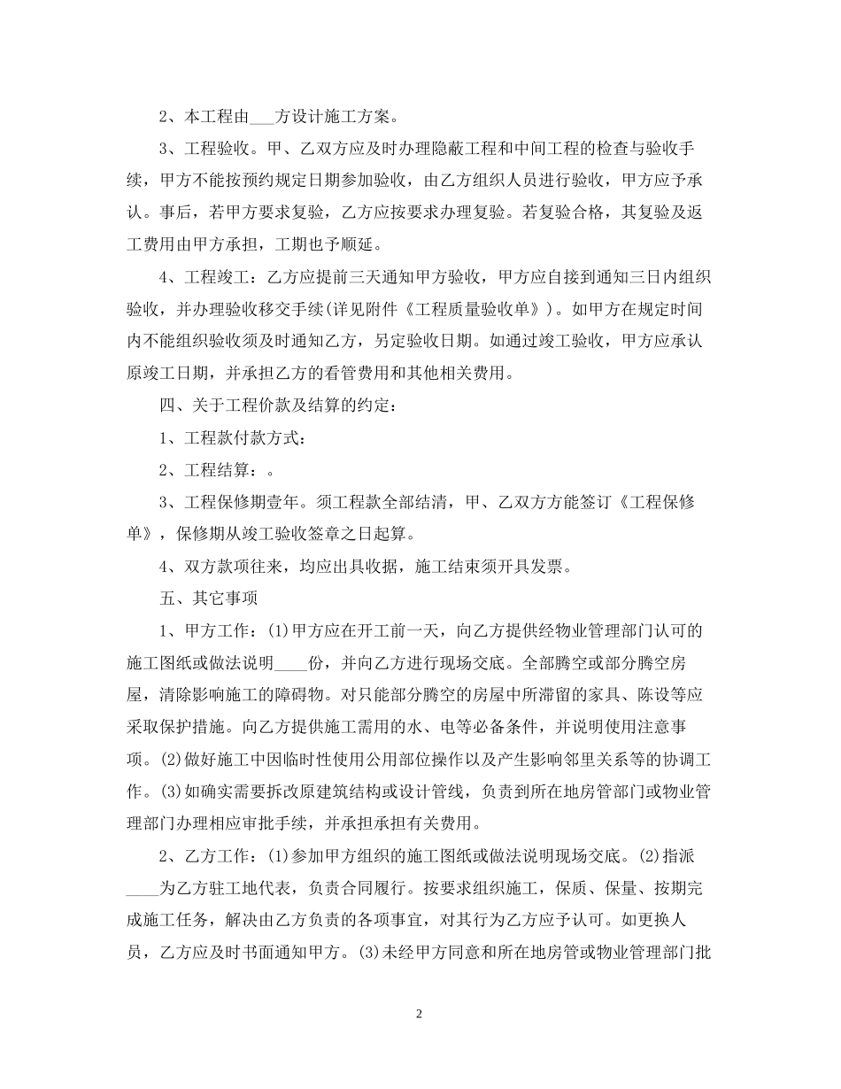 家庭室内装修合同书_第2页