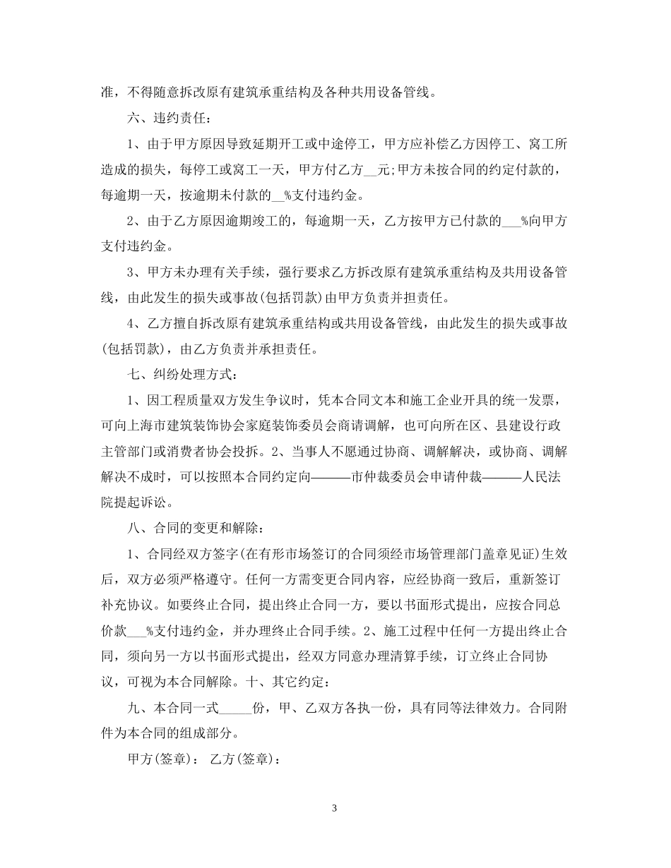 家庭室内装修合同书_第3页