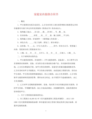 家庭室内装修合同书