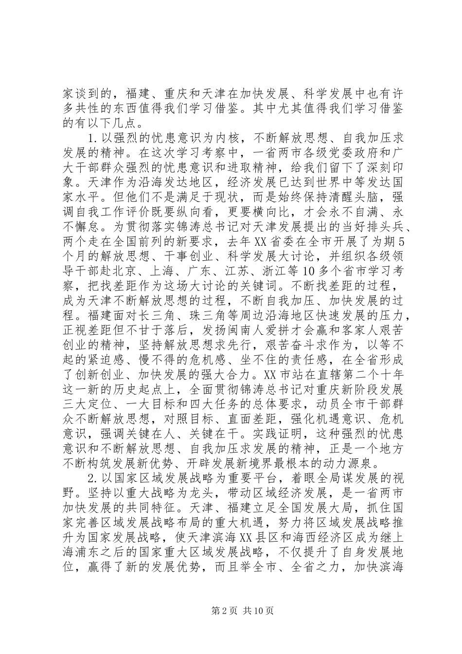 学习考察后总结的发言_第2页