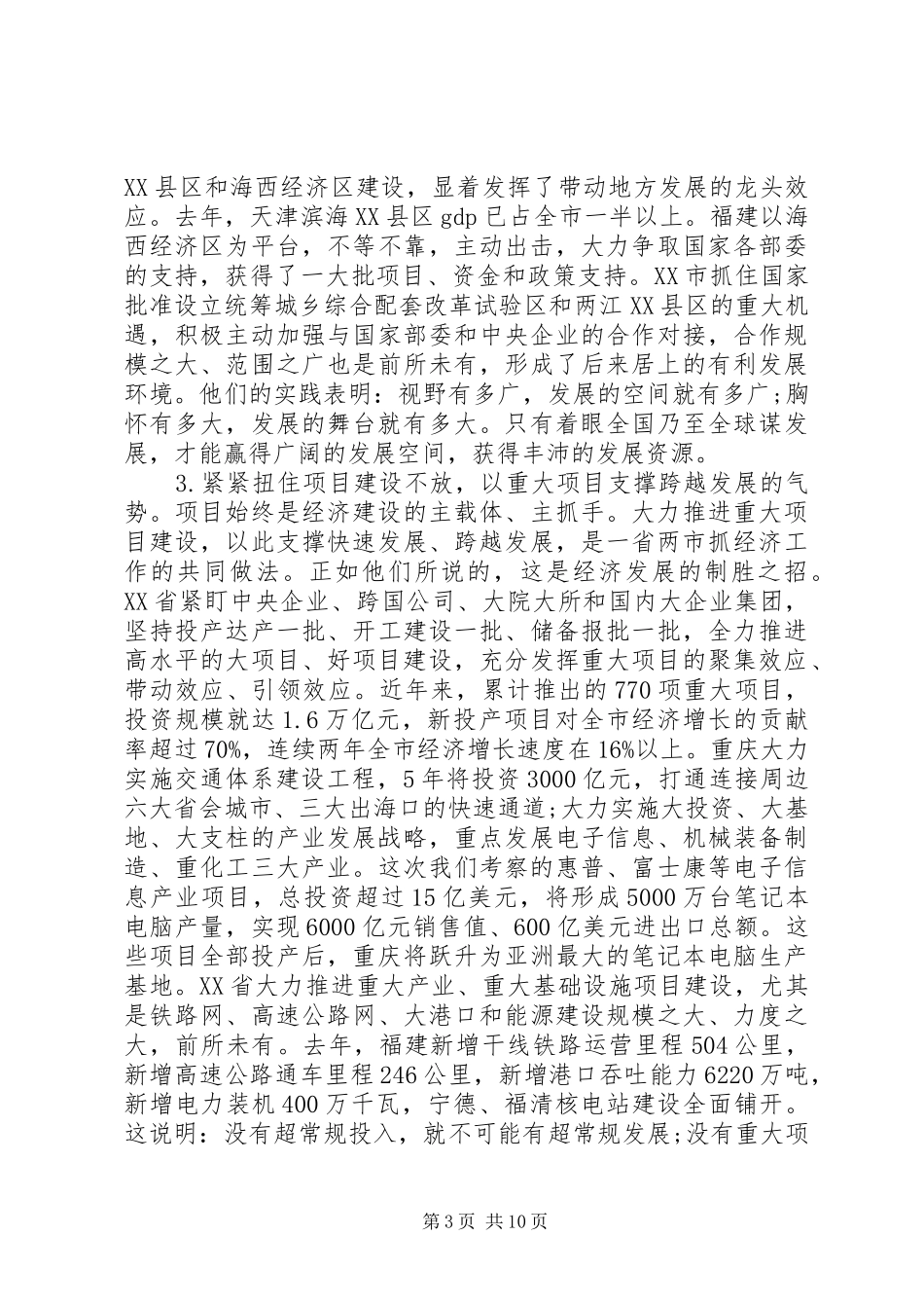 学习考察后总结的发言_第3页