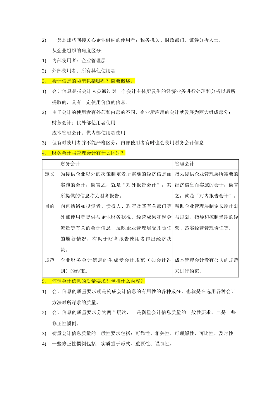 财务会计的问答题_第2页