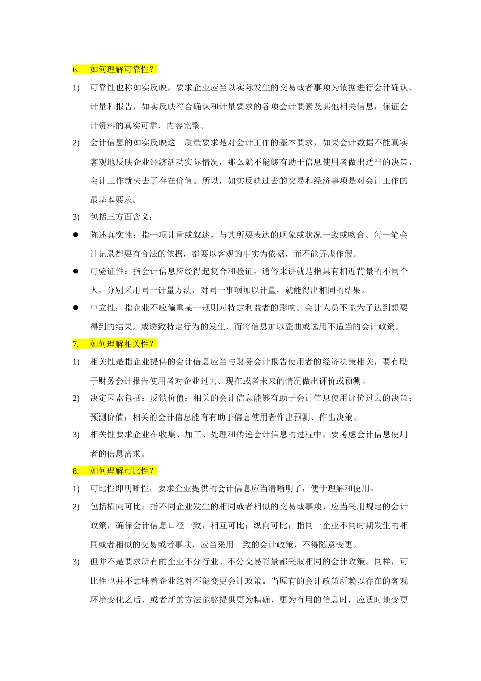 财务会计的问答题_第3页