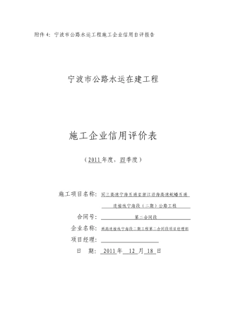 第四季度信用评价(新版)