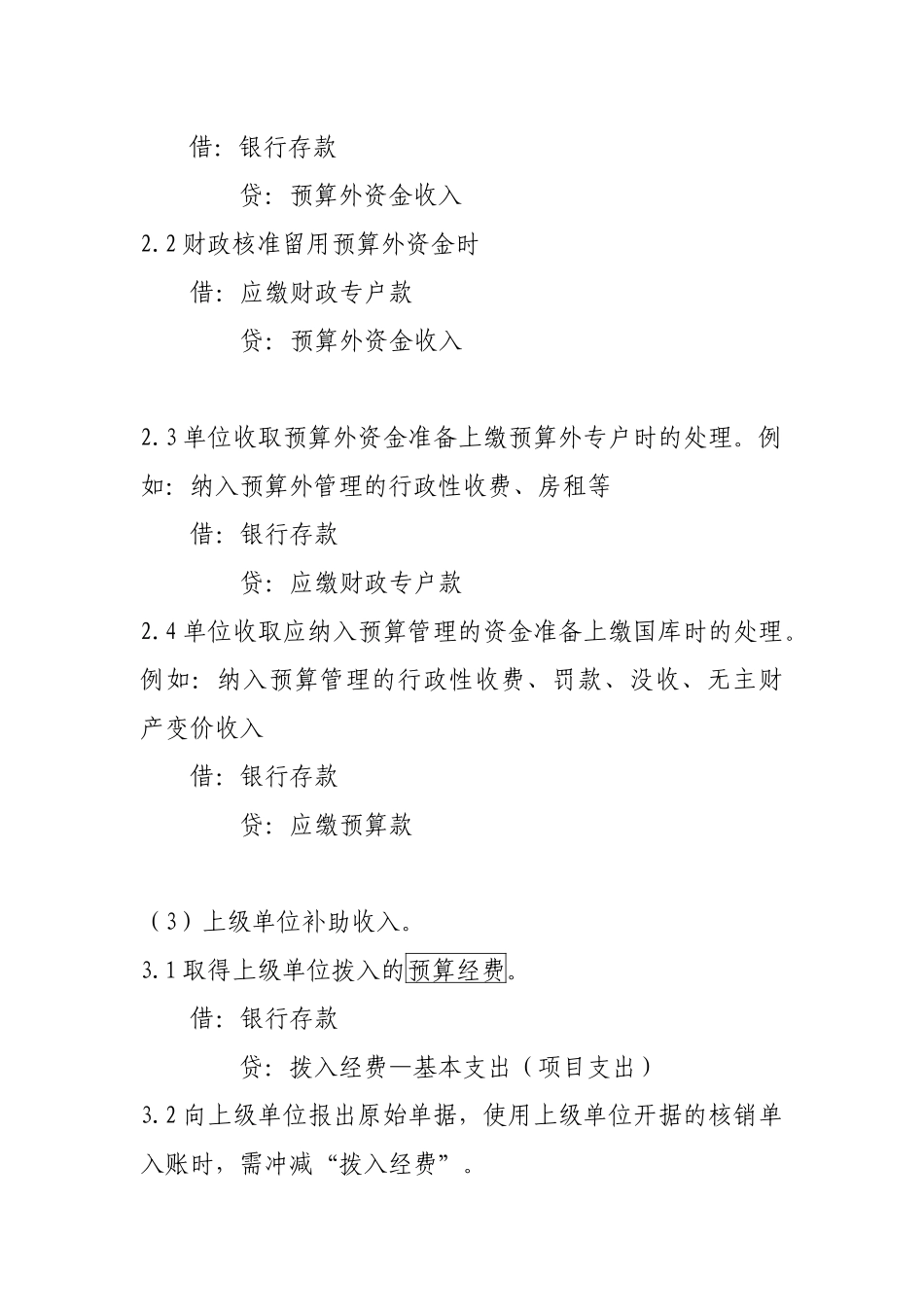 行政单位会计培训讲课_第2页