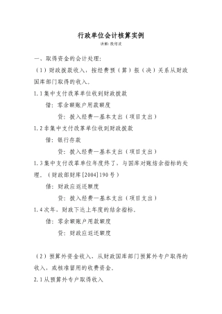 行政单位会计培训讲课