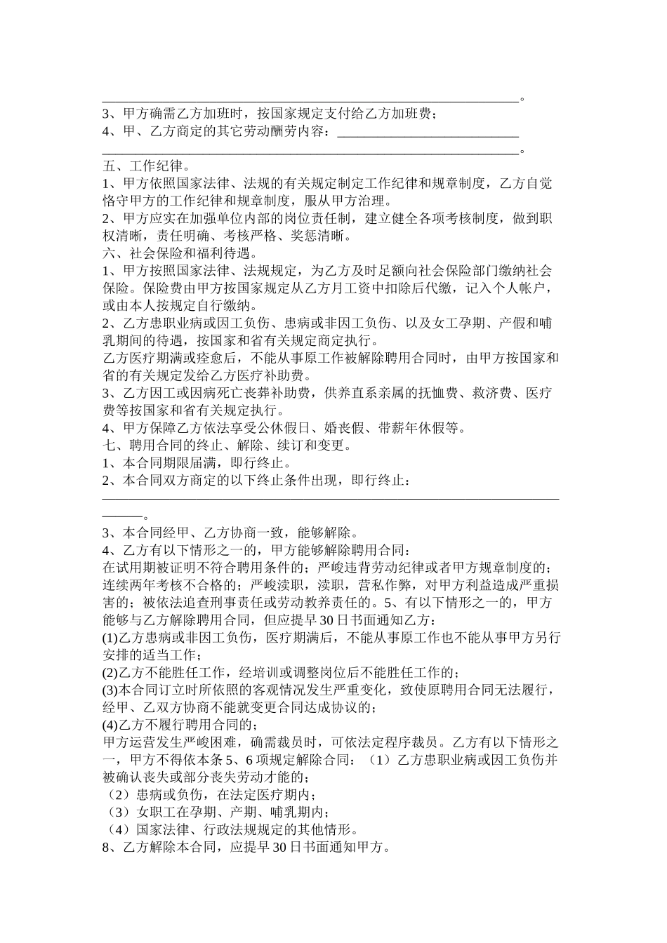 货车司机聘用合同书范本两篇_第2页