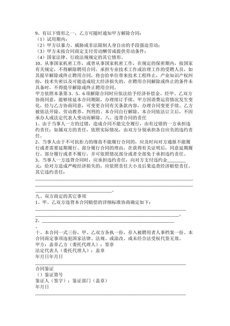 货车司机聘用合同书范本两篇_第3页