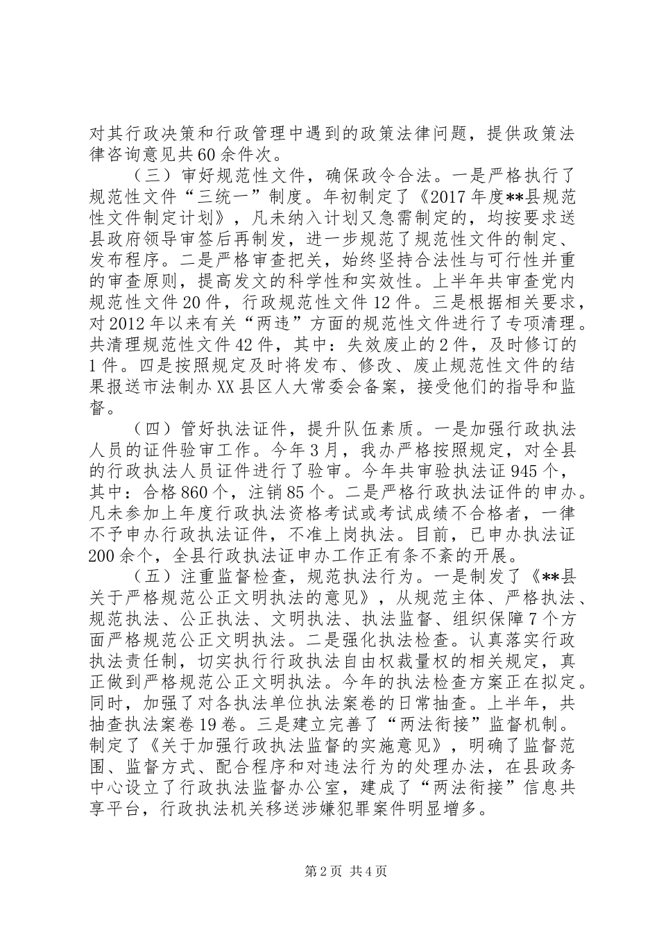 县法制办上半年工作总结及下半年工作要点_第2页