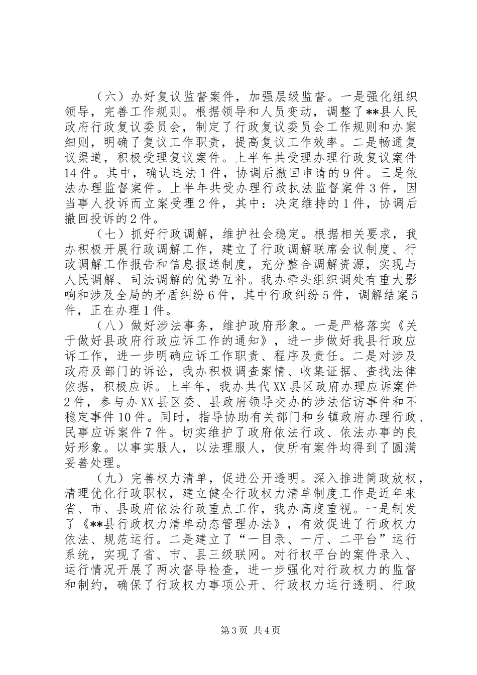 县法制办上半年工作总结及下半年工作要点_第3页