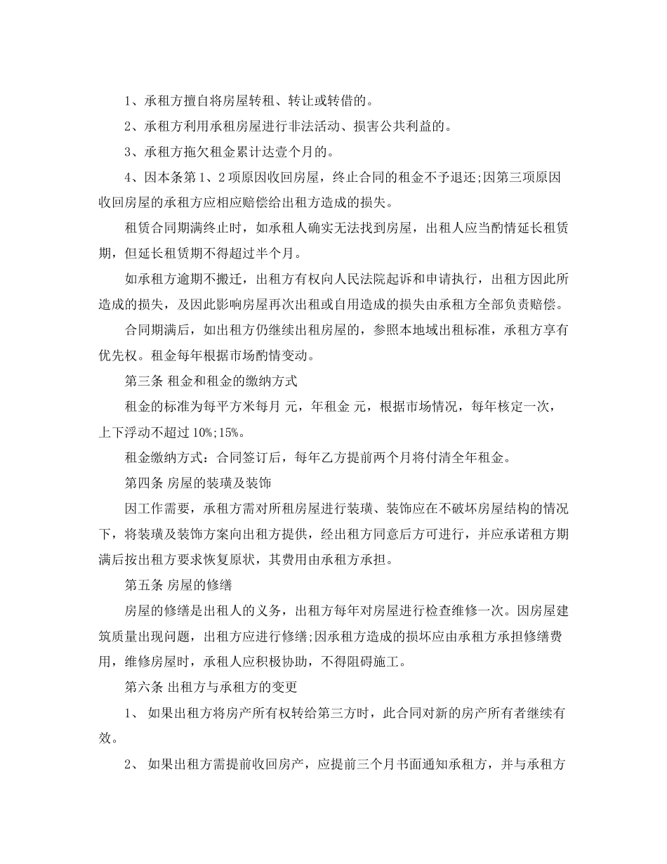 太原市房屋租赁合同优秀范本_第2页