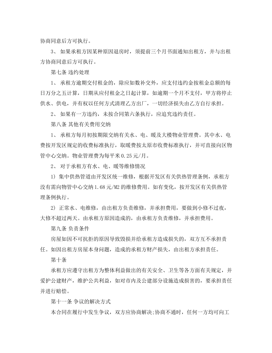 太原市房屋租赁合同优秀范本_第3页