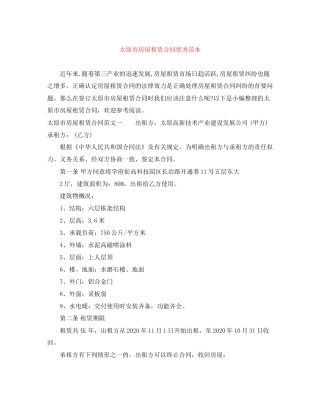 太原市房屋租赁合同优秀范本