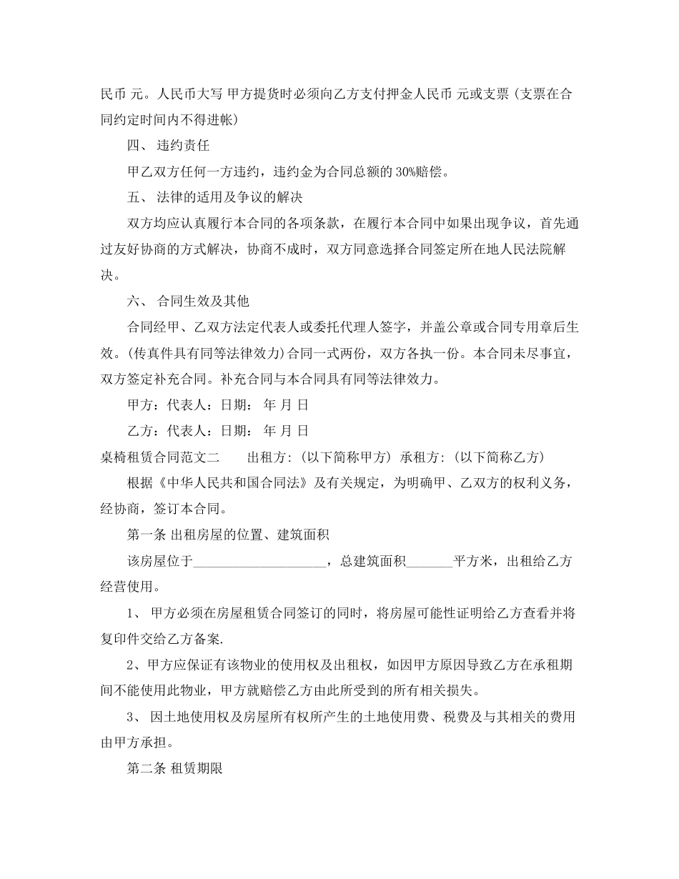 桌椅租赁合同范本_第2页