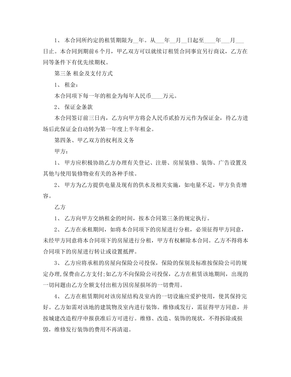 桌椅租赁合同范本_第3页