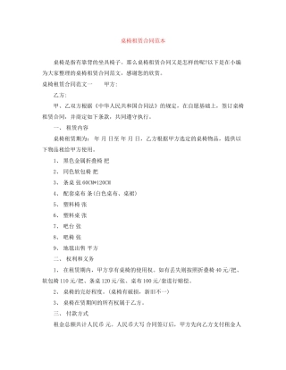 桌椅租赁合同范本