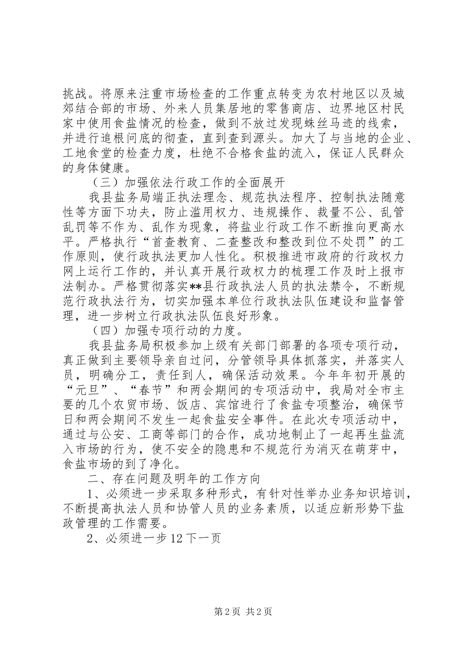 县盐务局年度工作总结_第2页