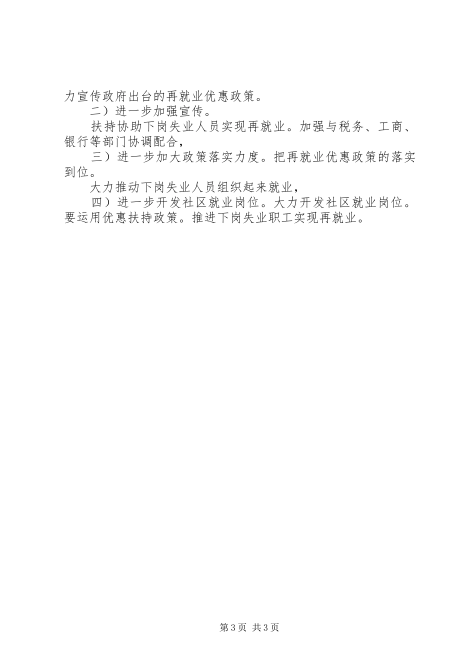 市社区街道再就业小结_第3页