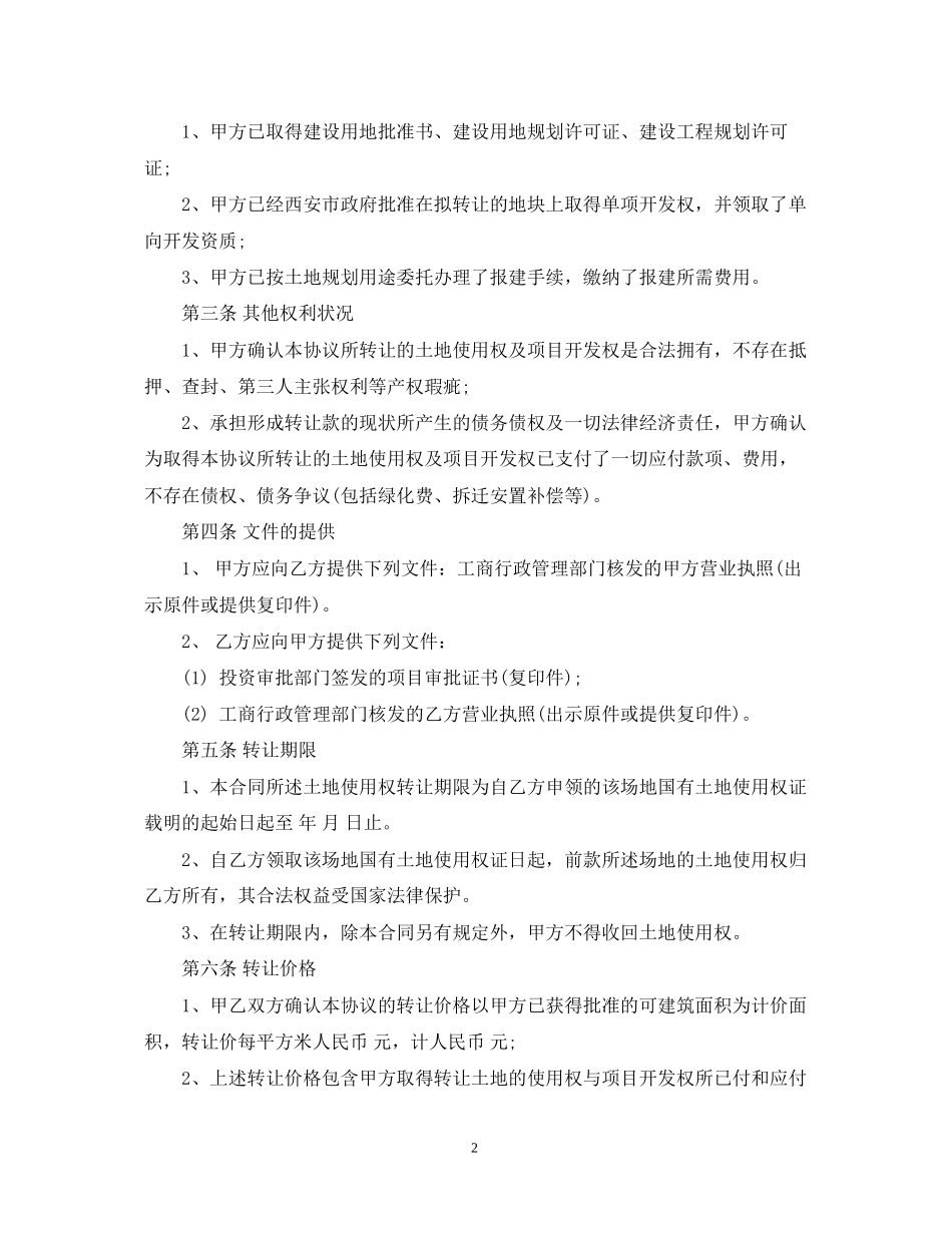 土地使用权转让合同范本_第2页