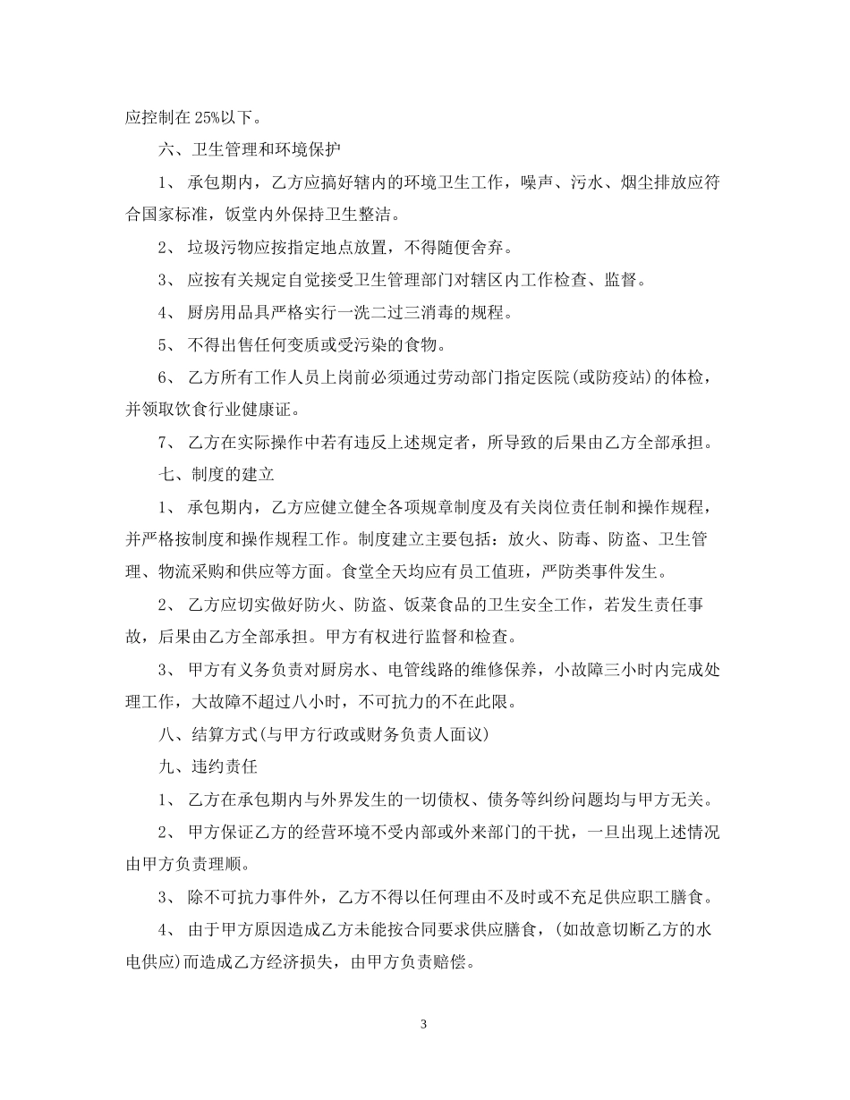 食堂承包经营合同范本_第3页