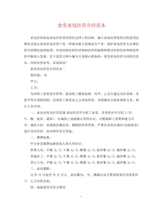 食堂承包经营合同范本