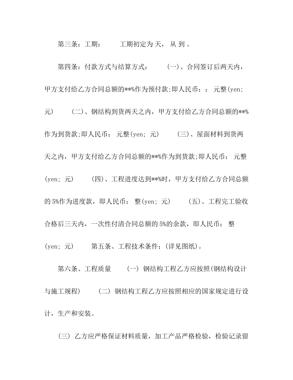 钢结构分包合同2)_第2页