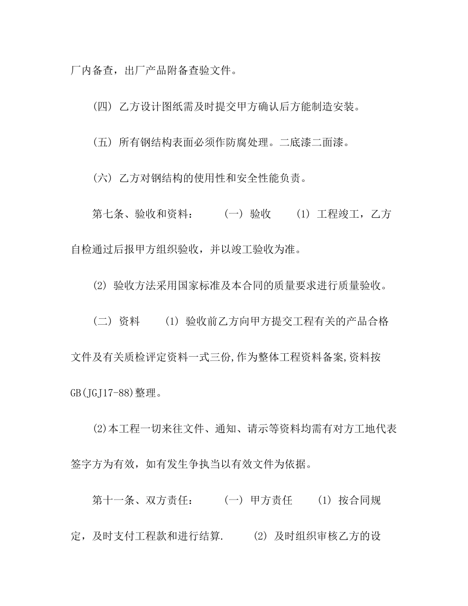 钢结构分包合同2)_第3页