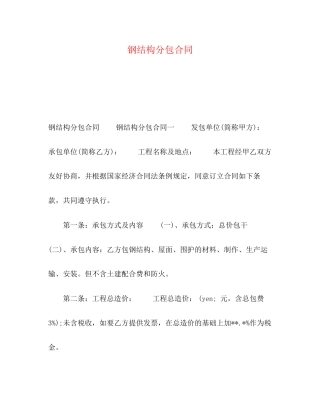 钢结构分包合同2)