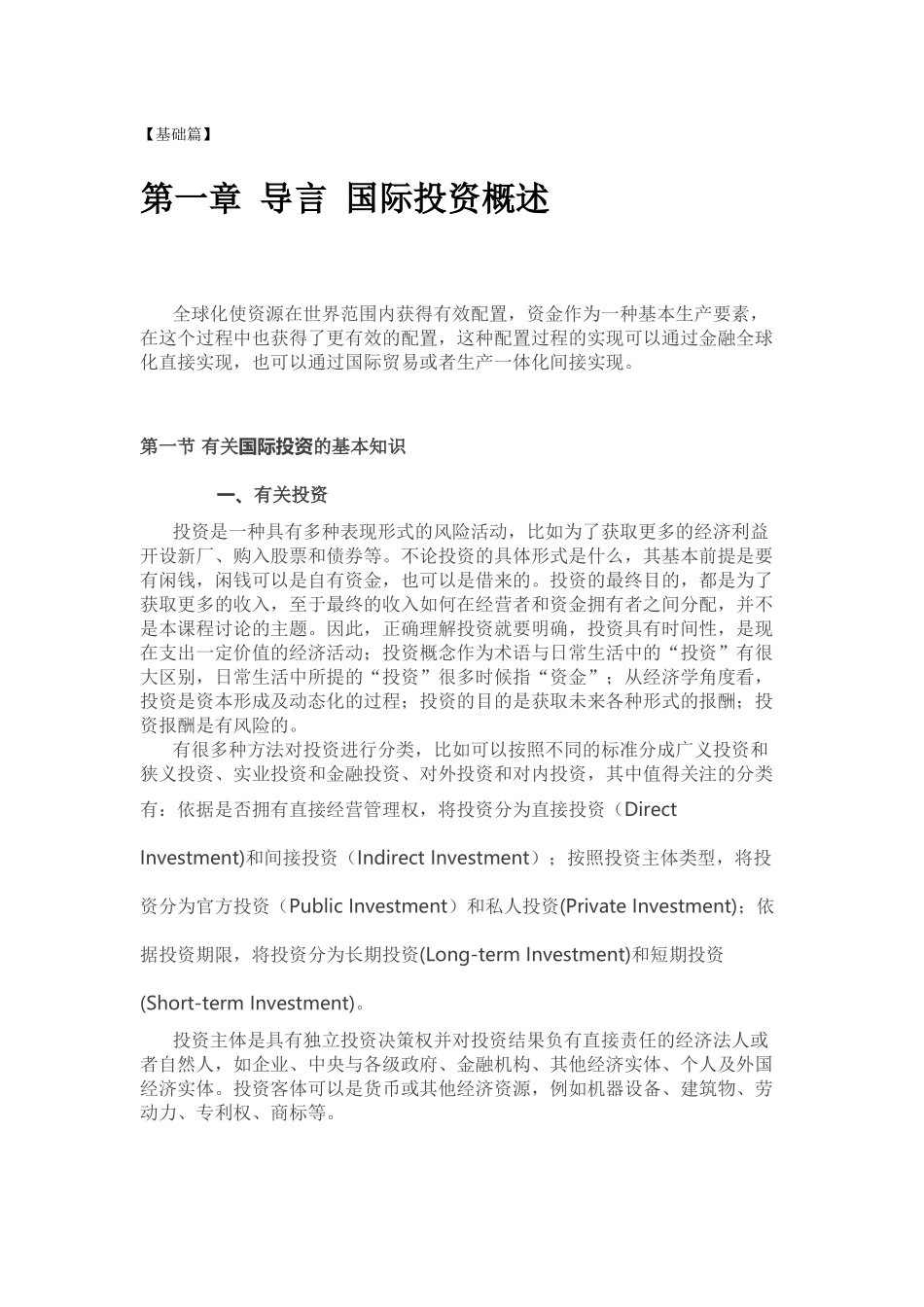 国际投资的一些重点_第1页