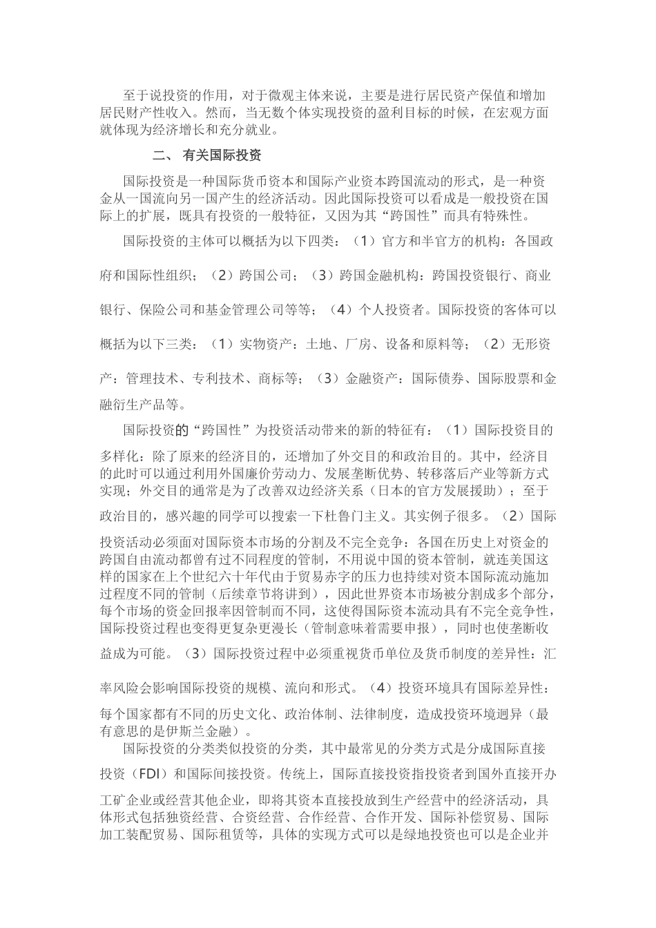 国际投资的一些重点_第2页