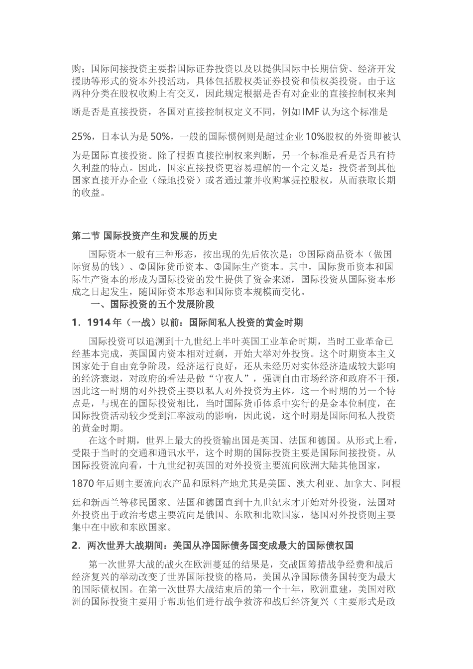 国际投资的一些重点_第3页