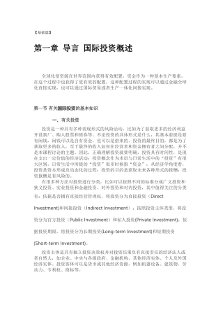 国际投资的一些重点