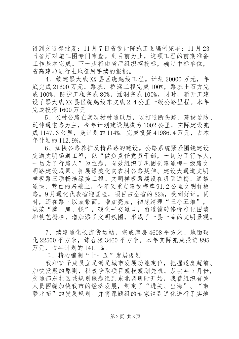市交通局长XX年工作总结_第2页