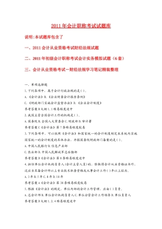 XX年会计职称考试精选试题库