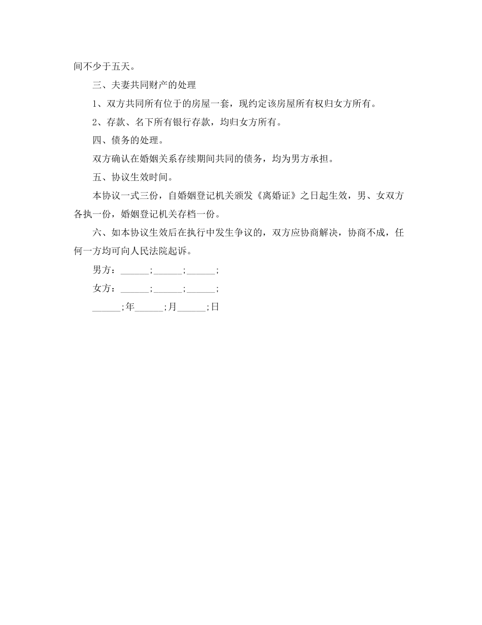 男方个人净身出户离婚协议书_第3页