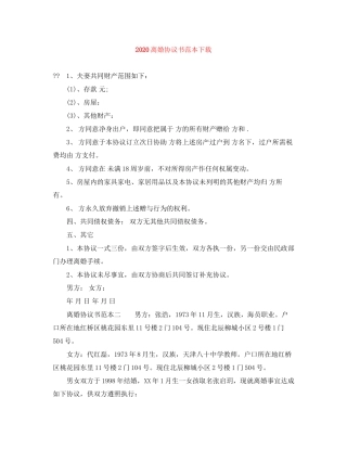 离婚协议书范本下载