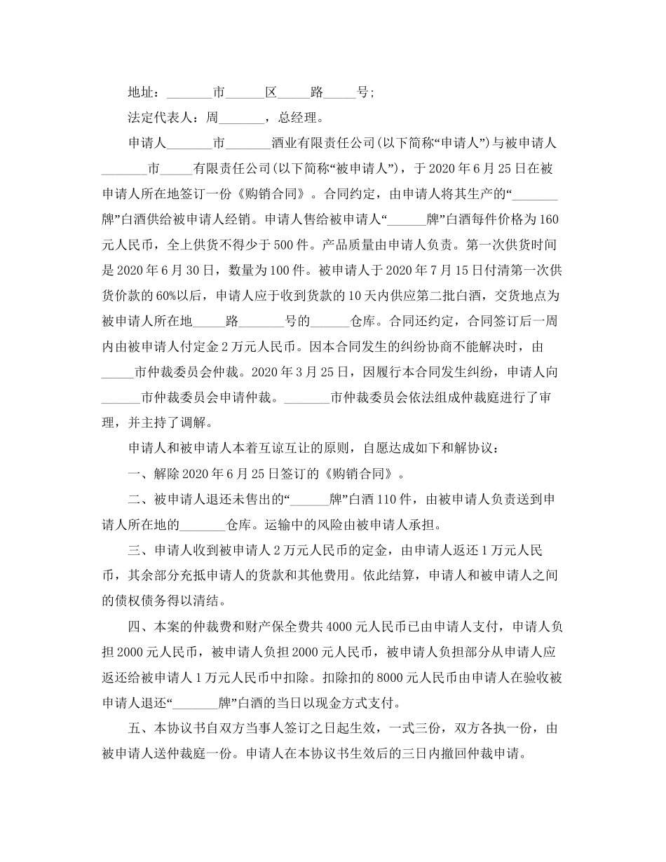 调解的协议书范本_第2页