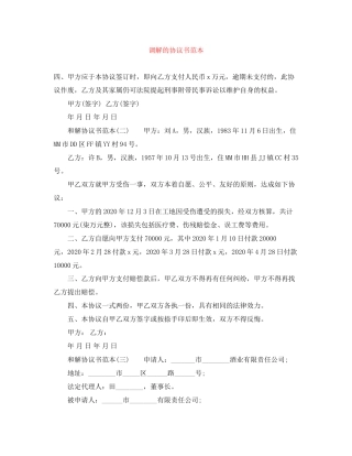 调解的协议书范本