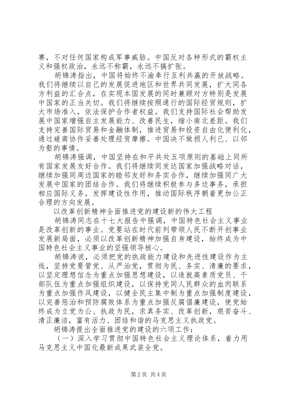 学习十七大总结三_第2页