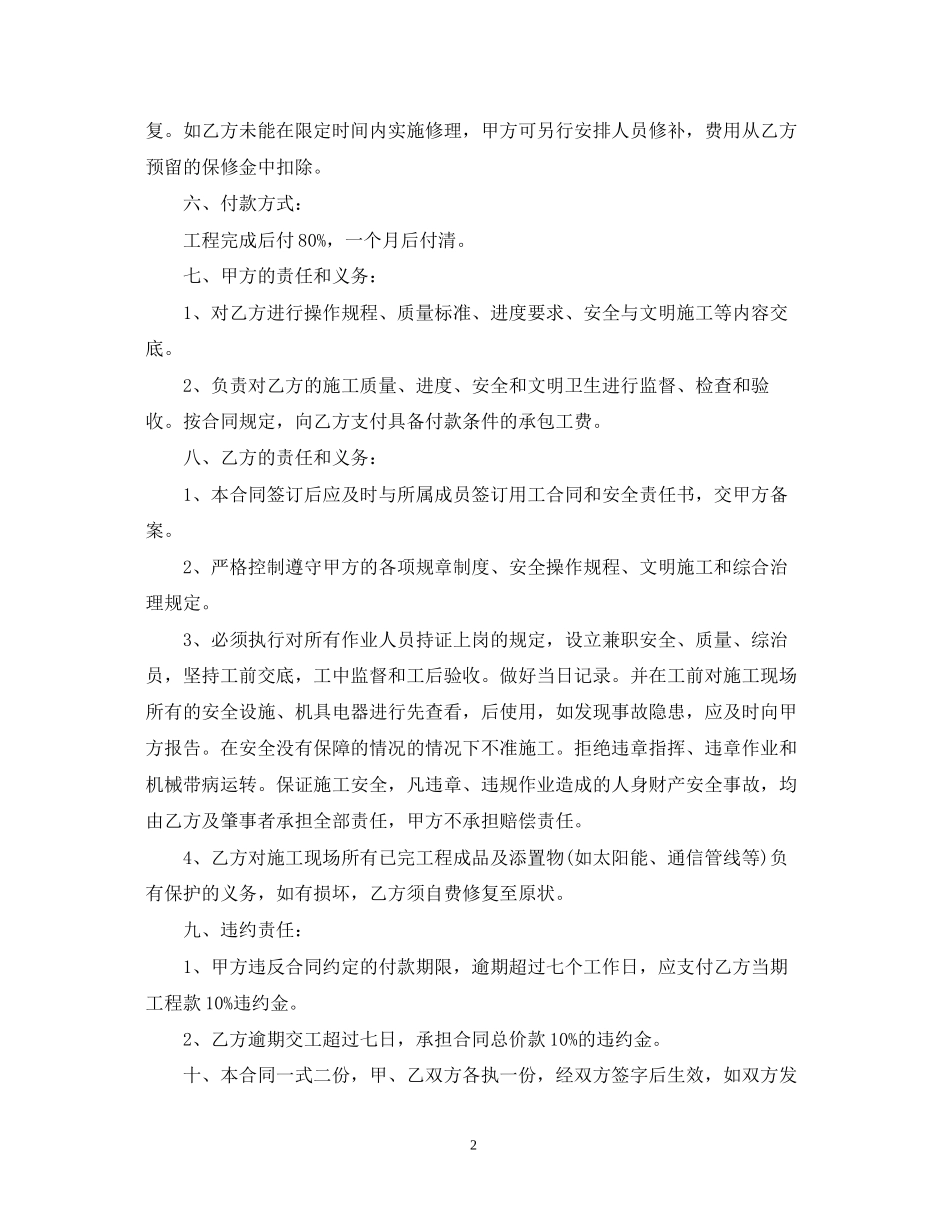 防水劳务承包合同_第2页