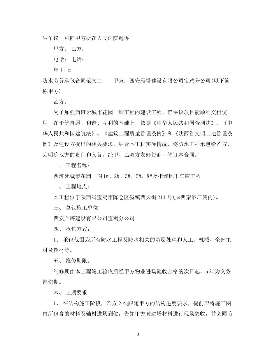防水劳务承包合同_第3页